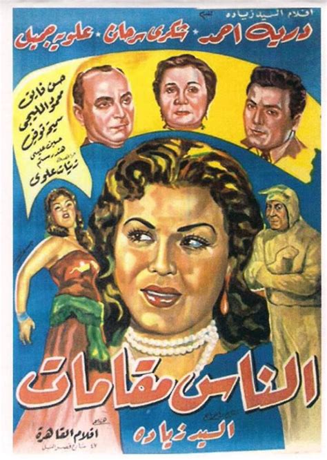 movie poster | Egyptian movies, Egypt movie, Old egypt