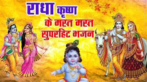 Nonstop Shri Krishna Bhajans | Devotional Songs | Shree Krishna Songs | Kanha Ji Ke Bhajan 2023 ...