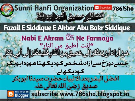 Fazail E Siddique E Akbar Abu Bakr Siddique - Sunni Hanfi Organization