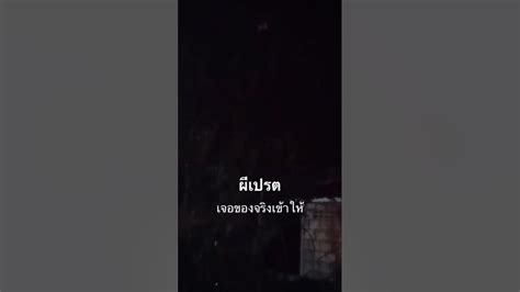 #ผีเปรต#สยอง - YouTube