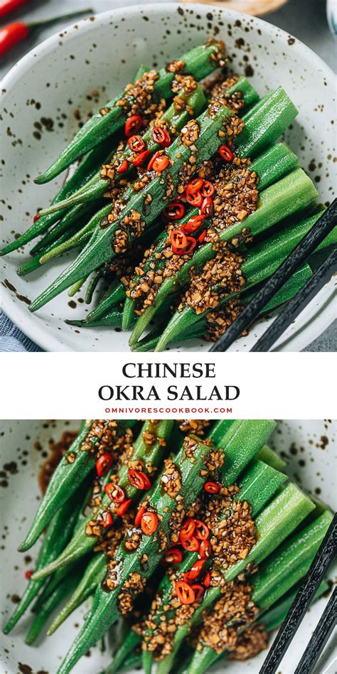 Chinese Okra Salad, Two Ways (凉拌秋葵) - Omnivore's Cookbook