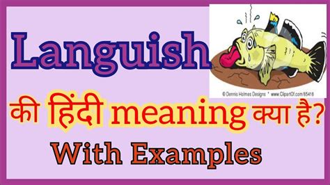 Languish meaning in hindi | Languish meaning | Languish ka matlab - YouTube