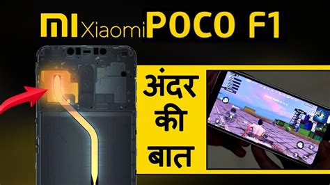 Poco F1 Liquid Cooling in Smartphones - Ander Ki Baat - YouTube