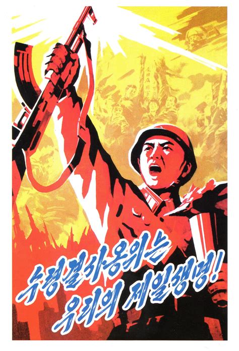 North Korea propaganda postcard (2015) | Propaganda posters, Communist propaganda, Vintage posters