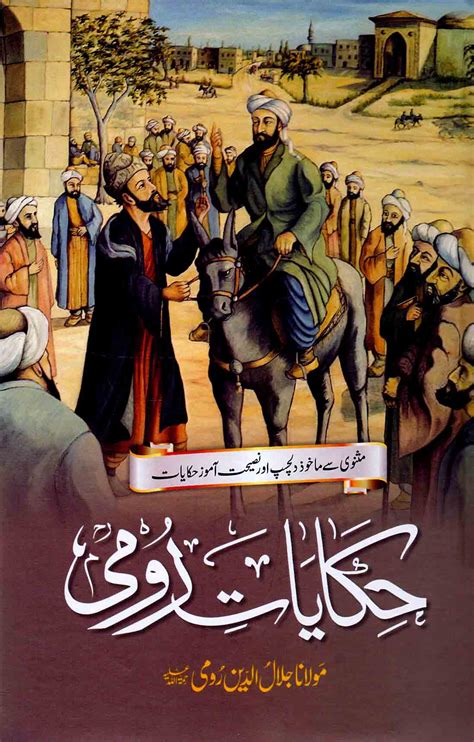 Hikayat e Rumi Book in Urdu By Maulana Jalaluddin Rumi - Pak Army Ranks