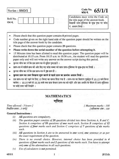 CBSE Class 12 Mathematics Sample Paper 1 | PDF