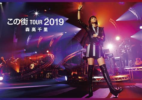 「この街」TOUR 2019(初回限定盤 2Blu-ray＋2CD＋フォト・ブックレット)【Blu-ray】 - 楽天ポイント有効活用最新ニュース