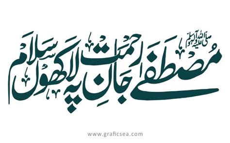 Islamic Poetry, Mustafa Jane Rehmat Calligraphy Free | Graficsea