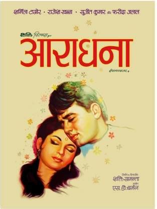 Aradhana Fine Art Print - Movies posters in India - Buy art, film, design, movie, music, nature ...