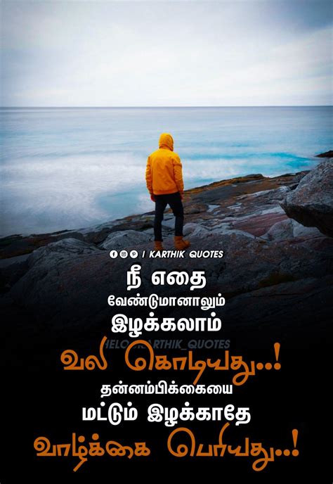 Pin by 𝙅𝙊𝙆𝙀𝙍 𝙌𝙐𝙊𝙏𝙀𝙎 on Motivational Quotes in Tamil | Tamil motivational quotes, Best ...