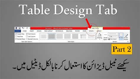 learn table design tab tool in winword - YouTube