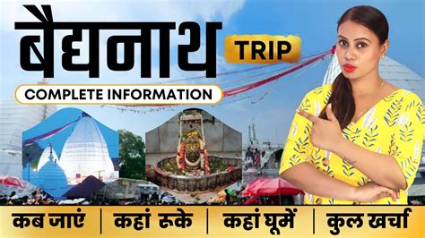 बैजनाथ धाम 2023 | Baidyanath Dham Tour Guide | Baiyanath Tour Plan ...