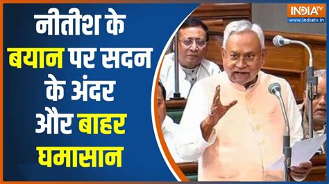 BJP protests outside Bihar Vidhan Sabha over Nitish Kumar Statement ...