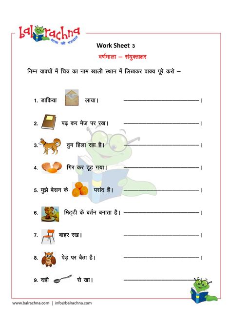 Worksheets Sanyukt Vyanjan Examples In Hindi