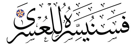 al-Layl 92, 10 - Free Islamic Calligraphy