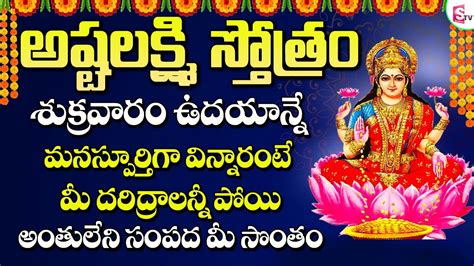 Ashtalakshmi Stotram | Lakshmi Devi Stotram Devotional Songs | Prime Music Devotional - YouTube