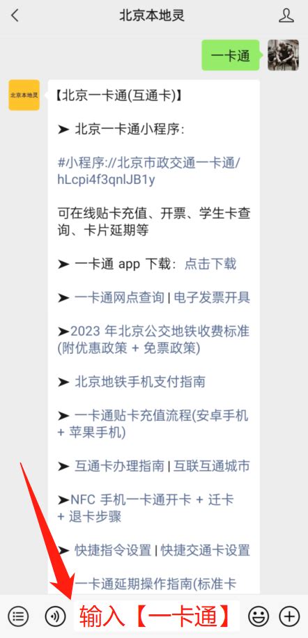 北京一卡通优惠政策(附收费标准) - 北京慢慢看