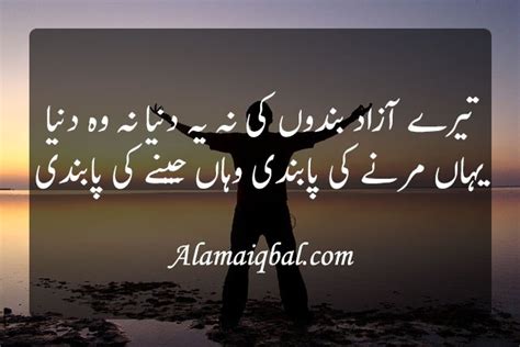 Allama Iqbal Urdu Shayari