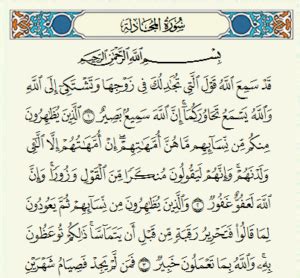 Surat Al-Mujadilah Arab, Latin dan Arti Terjemahan Indonesia ...