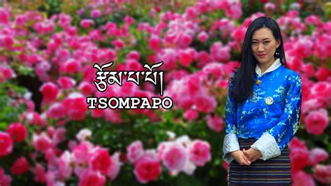 Tsompapo Bhutanese New Song 2020 Tshering Yangdon (Pinky) - YouTube