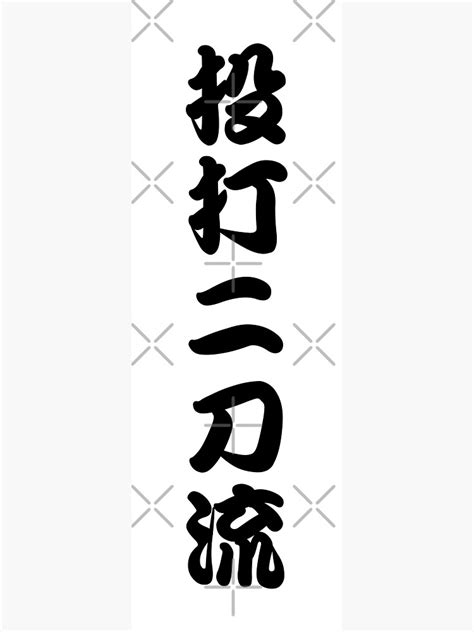 "Shohei Ohtani Pitching-Batting Two-Sword Way in Japanese Kanji" Sticker by AuthenticJPN | Redbubble