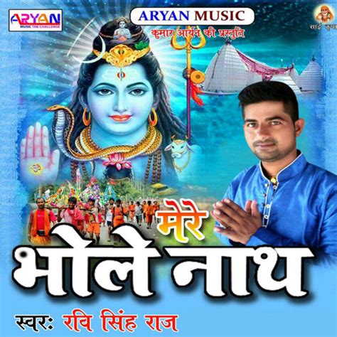 Mere Bhole Nath Songs Download: Mere Bhole Nath MP3 Bhojpuri Songs ...