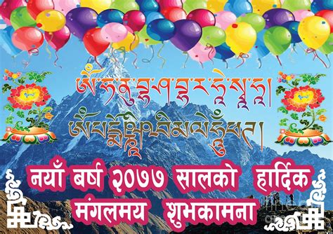 nepali new year greetings