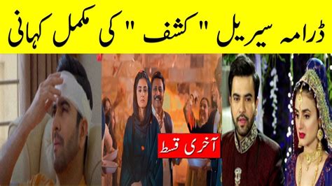 Kashf Complete Story HUM TV Drama || Kashf Last Episode Kashf Drama - YouTube