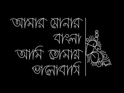 Amar Sonar Bangla by Nasir Amil on Dribbble