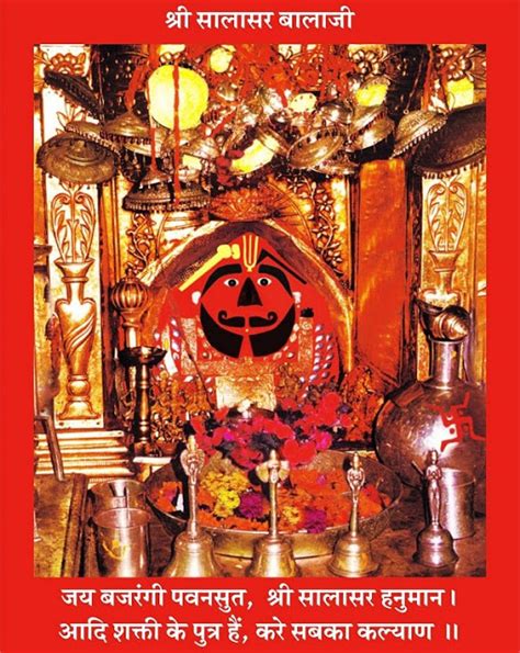 Salasar Balaji Aarti : सालासर बालाजी की आरती - WordZz