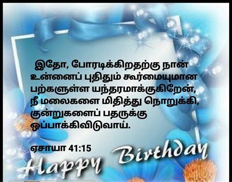 Pin by Indraya Vasanam LathaShankar on Happy Birthday wishes with Bible verse in Tamil in 2022 ...