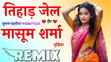 Tihaad Jail Remix 3D Brazil Mix Dj Subhash Ghadsisar तिहाड़ जेल Viral Song Sarkas Me to Sher Sab ...