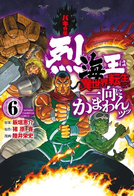 Baki Gaiden - Retsu Kaioh Isekai Tensei Shitemo Ikkō Kamawan! #8 ...