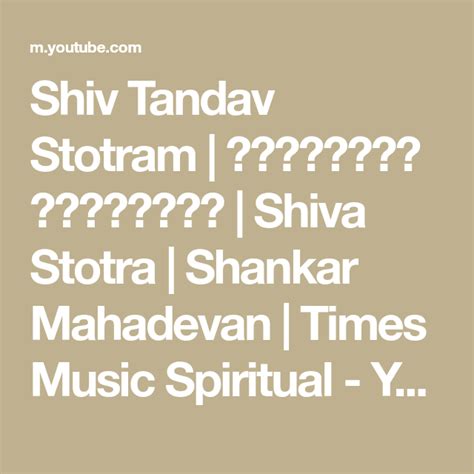 Shiv Tandav Stotram | शिवतांडव स्तोत्रम | Shiva Stotra | Shankar Mahadevan | Times Music ...