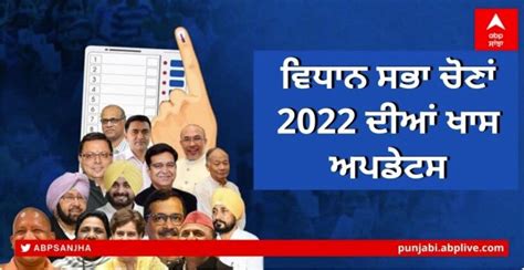 Punjab Election 2022 Live Updates Latest Elections news, Punjab Vidhan Sabha Elections Live ...