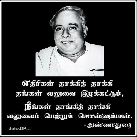 எதிரிகள் தாக்கித் தாக்கி தங்கள் வலுவை இழக்கட்டும், நீங்கள் தாங்கித் ...