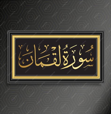 Premium Vector | Islamic calligraphy surah luqman