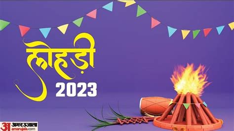 Lohri 2023 date and time Archives - PressWire18