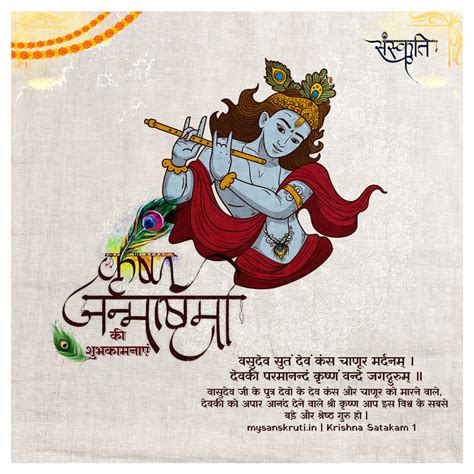 Krishna Janmashtami - My Sanskruti