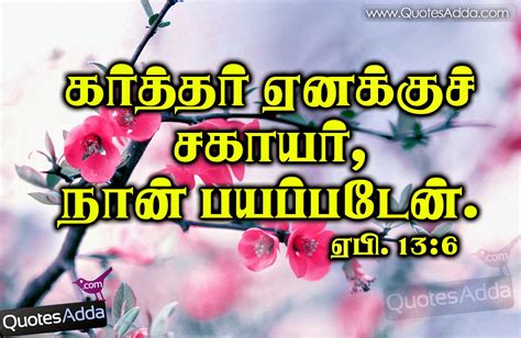 Tamil Bible Words | Tamil Bible Vasanam Wallpapers