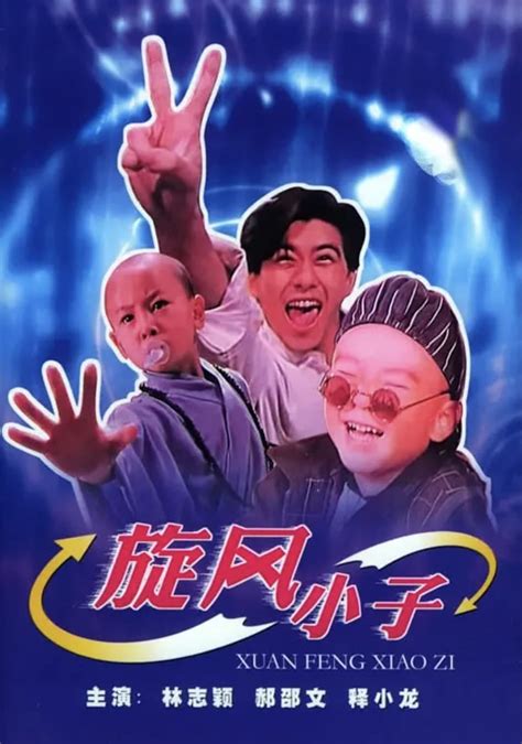 Shaolin Popey (1994) - Posters — The Movie Database (TMDB)