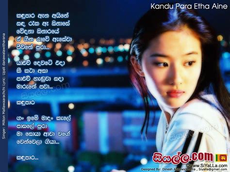 Kandu Para Etha Aine Song Lyrics by Milton Mallawaarachchi