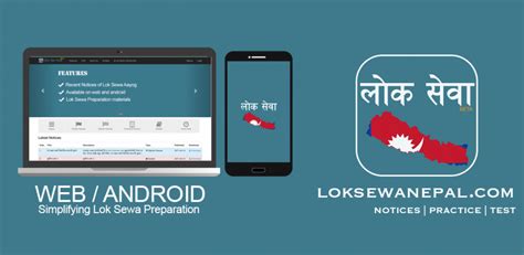 Lok Sewa Nepal Launched for Android Platform - Ashok Basnet