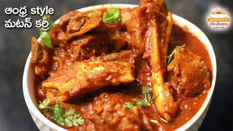 Andhra Style Mutton Curry Recipe