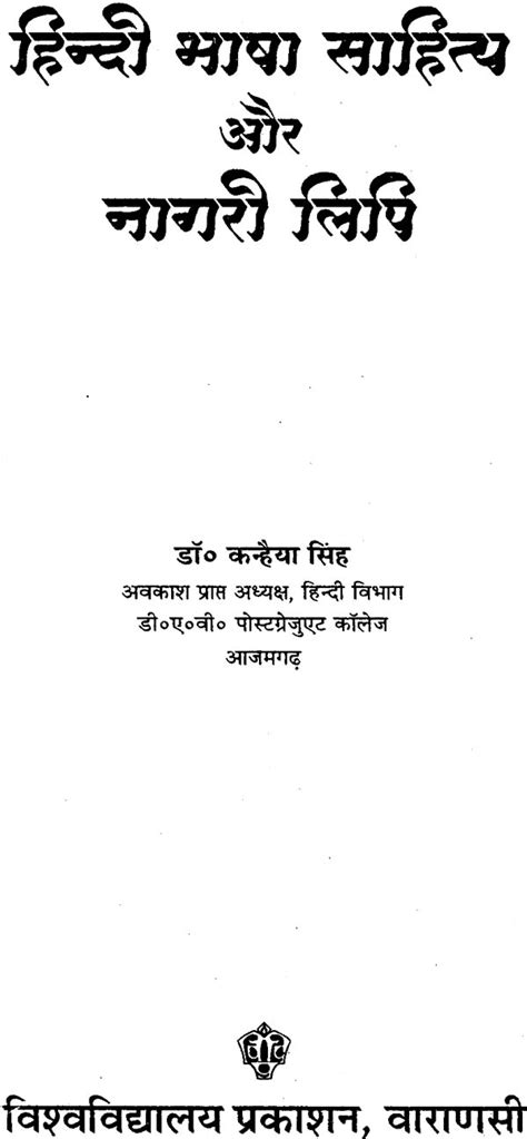 हिंदी भाषा साहित्य और नागरी लिपि: Hindi Language Literature and Nagari ...