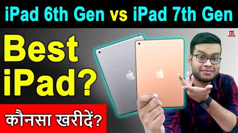 iPad 6th Gen vs iPad 7th Gen | Best iPad under 25000 for Students, Pubg | ipad 6th gen vs 7th ...