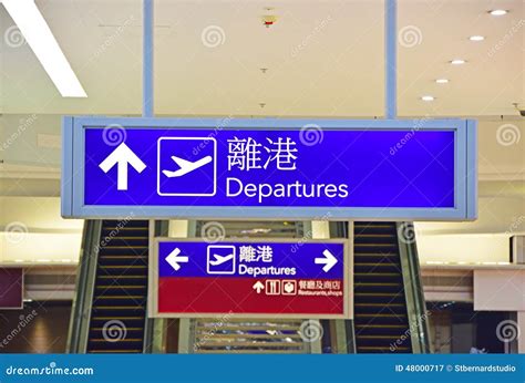 Departures Sign In Hong Kong International Airport With Chinese Characters Royalty-Free Stock ...