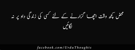 8 Urdu facebook cover photo quotes and sayings | Urdu Thoughts