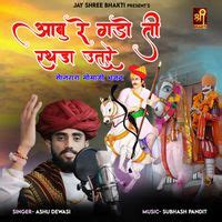 Abu Re Gado Ti Rathda Utre (Songara Momaji Bhajan) MP3 Song Download | Abu Re Gado Ti Rathda ...