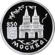 1 Rouble (The Resurrection Gate on Red Square) - Russia – Numista